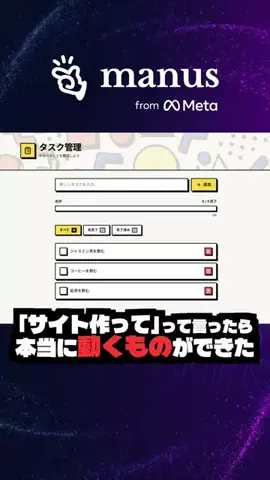 AIエージェントと暮らすのTikTok投稿