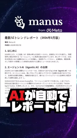 AIエージェントと暮らすのTikTok PR投稿：指示を出すだけで、AIが勝手にパソコンを操作してくれる…