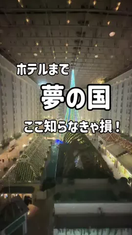 のん旅🌸宿|ホテルのTikTok投稿
