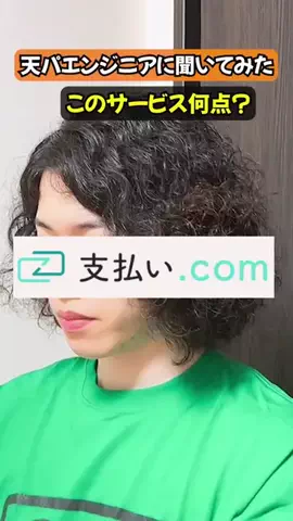 ろー | 天パエンジニア社長のTikTok投稿
