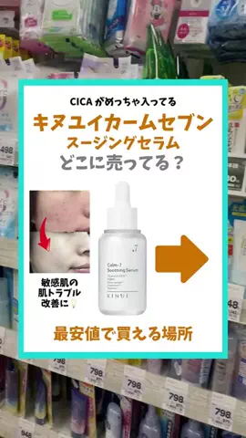 るい｜垢抜けコスパ術（初回限定品ハンター）のTikTok投稿