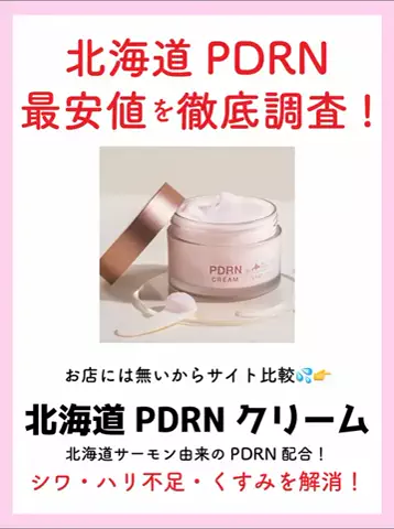 るい｜垢抜けコスパ術（初回限定品ハンター）のTikTok投稿