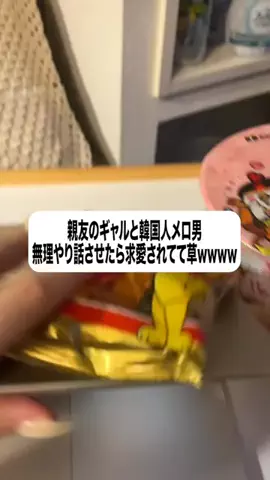 お前の男は私が決めるのTikTok投稿