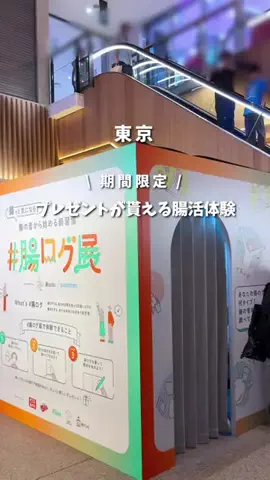 ゆこたび｜東京発▶︎90分で行けるデートプランのTikTok投稿