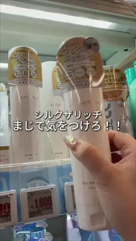 めぐのTikTok PR投稿：これ買おうとしてる人マジで気をつけて！！ 提供:SILKTHERI…