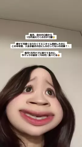 昼職の安月給女😢のTikTok投稿