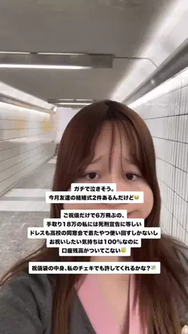 昼職の安月給女😢のTikTok投稿