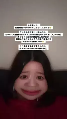 昼職の安月給女😢のTikTok投稿