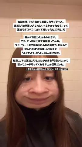 昼職の安月給女😢のTikTok投稿