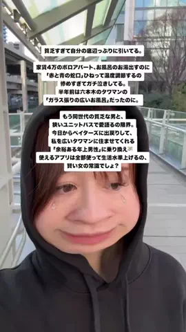 昼職の安月給女😢のTikTok投稿