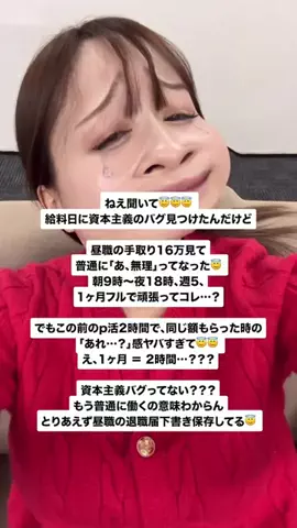 昼職の安月給女😢のTikTok投稿