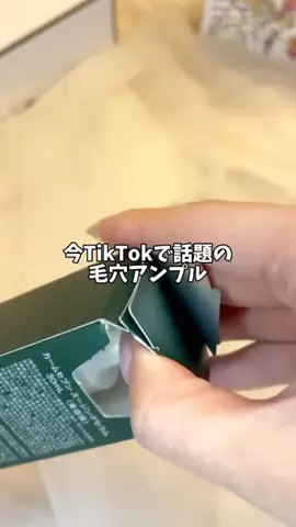 のあ@美容オタク🫧のTikTok投稿