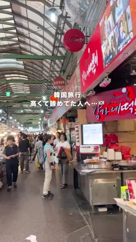 韓国コスパ旅@コスパ良くオシャレに韓国旅行🇰🇷のTikTok投稿