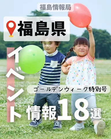 福島情報局|福島1どこにでも行く総合メディアのTikTok投稿