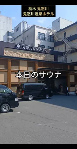 銭湯とサウナとメシのTikTok投稿