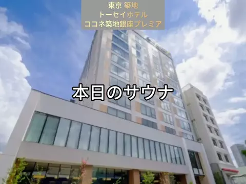 銭湯とサウナとメシのTikTok投稿