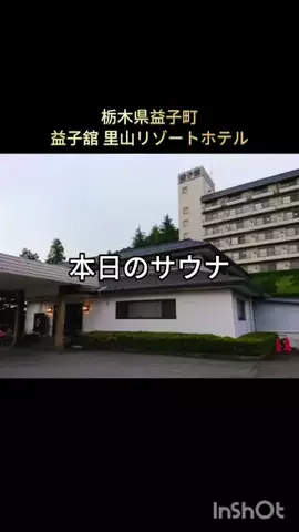 銭湯とサウナとメシのTikTok投稿