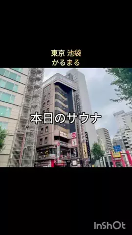 銭湯とサウナとメシのTikTok投稿