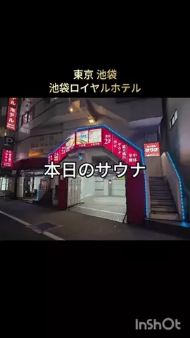 銭湯とサウナとメシのTikTok投稿