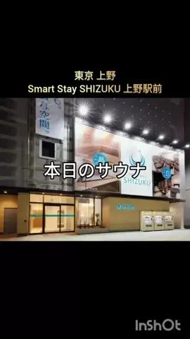 銭湯とサウナとメシのTikTok投稿