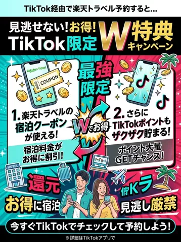 群馬発すー旅⌇旅と暮らしのTikTok投稿