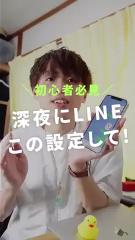 Mận VănのTikTok PR投稿：#中にLINEするなら、絶対この設定して!!#shorts #iphone裏技 #ip…