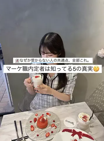 マーケOL浜辺のTikTok投稿