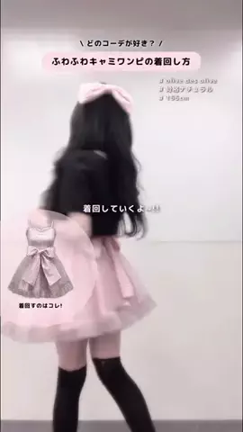 𝒎 𝒊 𝒌 𝒐のTikTok PR投稿：キャミワンピって合わせ方で年中着れるから好き(՞っ ̫ _…