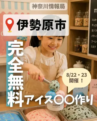 神奈川情報局のTikTok投稿
