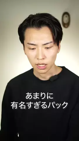 リョウタの美容法のTikTok投稿