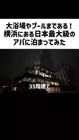 おいなりランド【ホテル・旅行】のTikTok投稿
