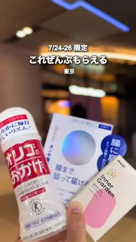 いちこ｜東京発 ⇰ 子連れおでかけのTikTok投稿