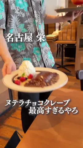 名古屋グルメ【ナゴグル】🍤のTikTok投稿