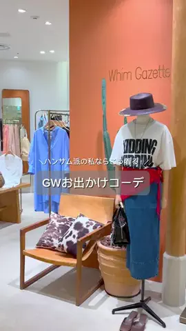 ABE / Whim Gazette 青山店スタッフのTikTok投稿