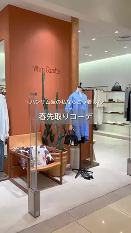ABE / Whim Gazette 青山店スタッフのTikTok投稿
