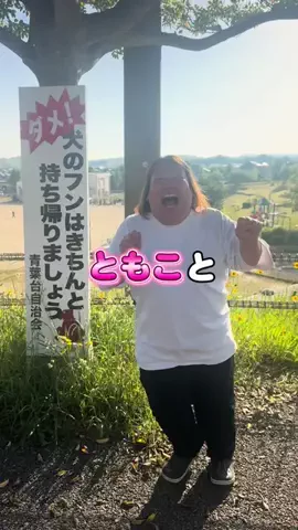 ともちゃん🐷🧡のTikTok PR投稿：#ブロックブラス #hungrystudio #update #PR #私を見て元気になーれ