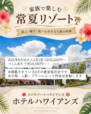 じゅんパパ｜旅先紹介chのTikTok投稿