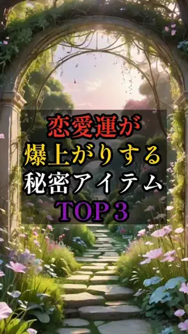 スピ子｜恋の奇跡を叶える専門家のTikTok投稿