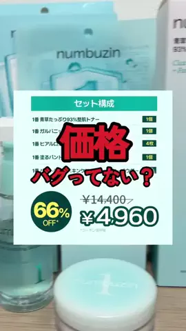 きんきん@30代男子の肌改善ラボのTikTok投稿
