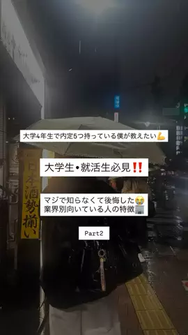 早稲田就活生のTikTok投稿