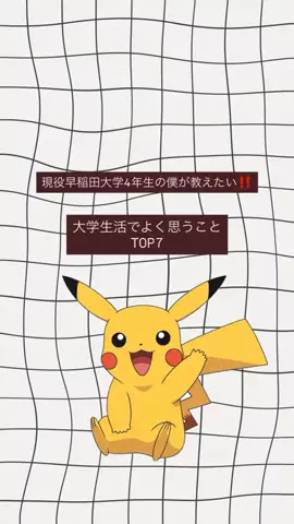 早稲田就活生のTikTok投稿