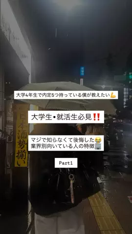 早稲田就活生のTikTok投稿
