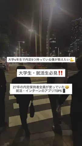 早稲田就活生のTikTok投稿