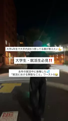 早稲田就活生のTikTok投稿