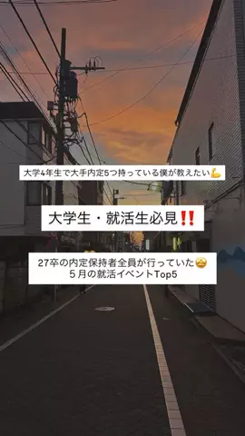 早稲田就活生のTikTok投稿
