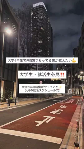 早稲田就活生のTikTok投稿