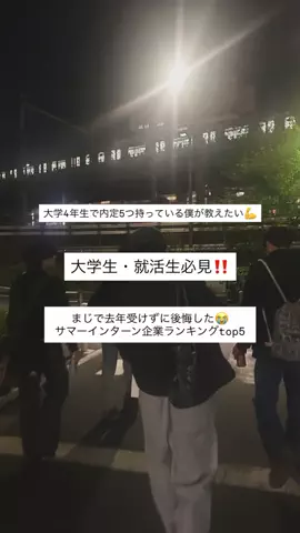 早稲田就活生のTikTok投稿