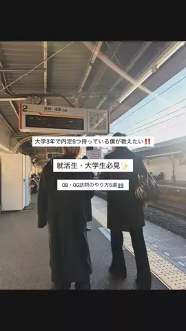 早稲田就活生のTikTok投稿