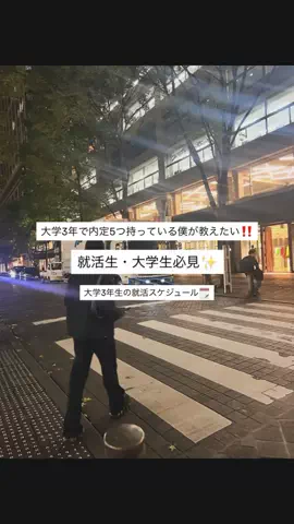 早稲田就活生のTikTok投稿