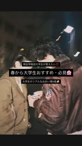 早稲田就活生のTikTok投稿